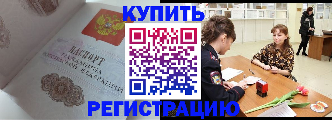 прописка штамп в Донецке