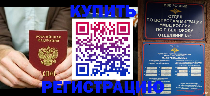 прописка 2025 в Донецке