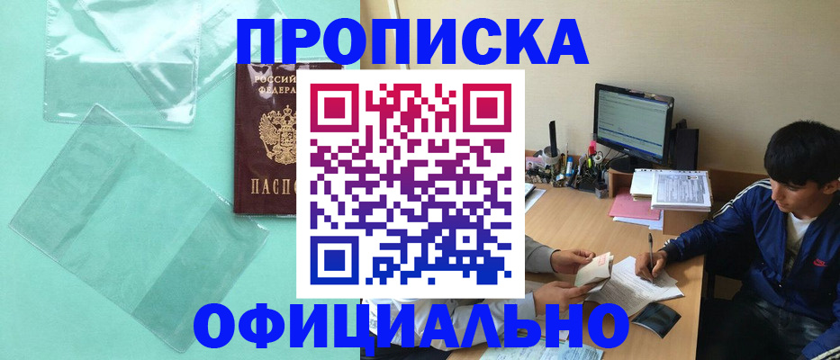 купить прописку в Донецке