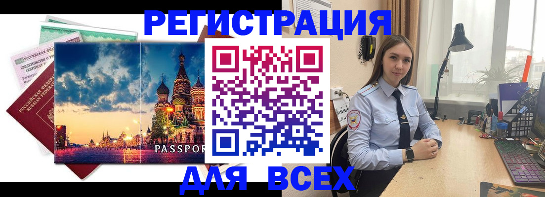 временная регистрация законно в Донецке